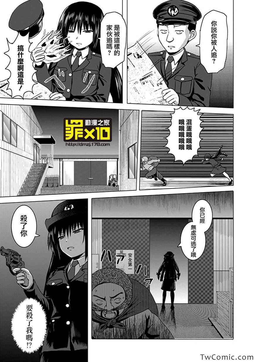 《十罪》漫画最新章节第3话免费下拉式在线观看章节第【9】张图片