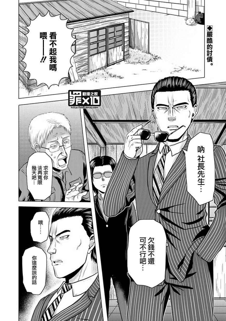 《十罪》漫画最新章节第43话免费下拉式在线观看章节第【2】张图片