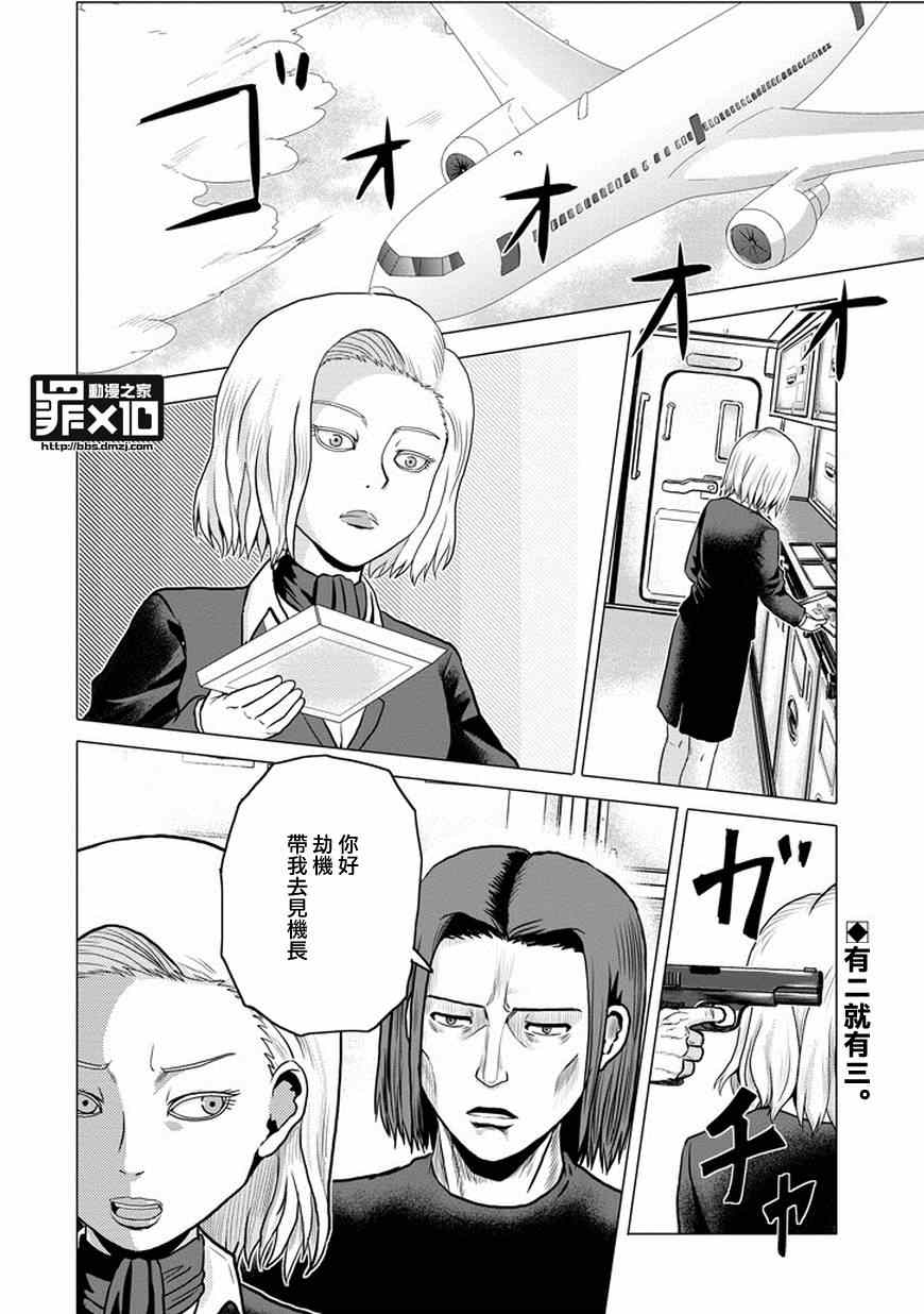 《十罪》漫画最新章节第40话免费下拉式在线观看章节第【2】张图片