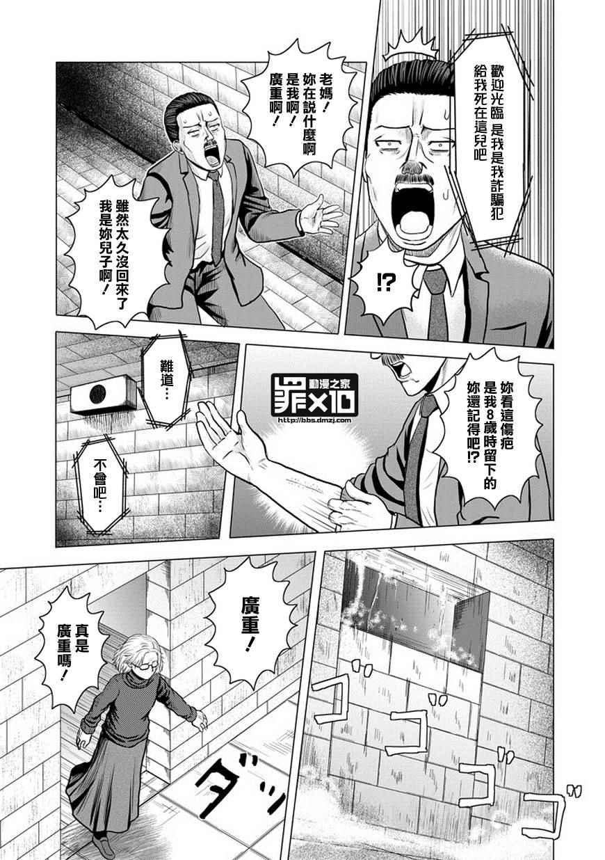 《十罪》漫画最新章节第42话免费下拉式在线观看章节第【5】张图片