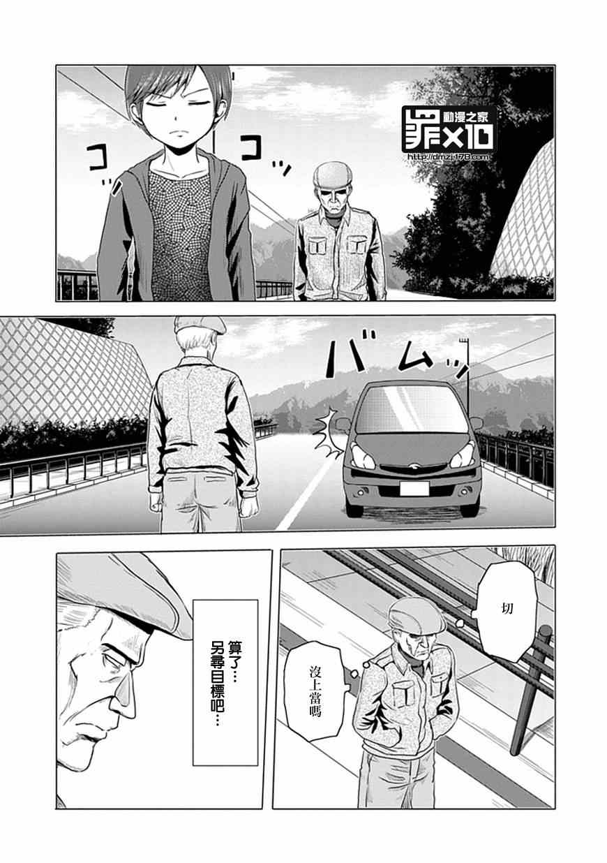 《十罪》漫画最新章节第30话免费下拉式在线观看章节第【9】张图片