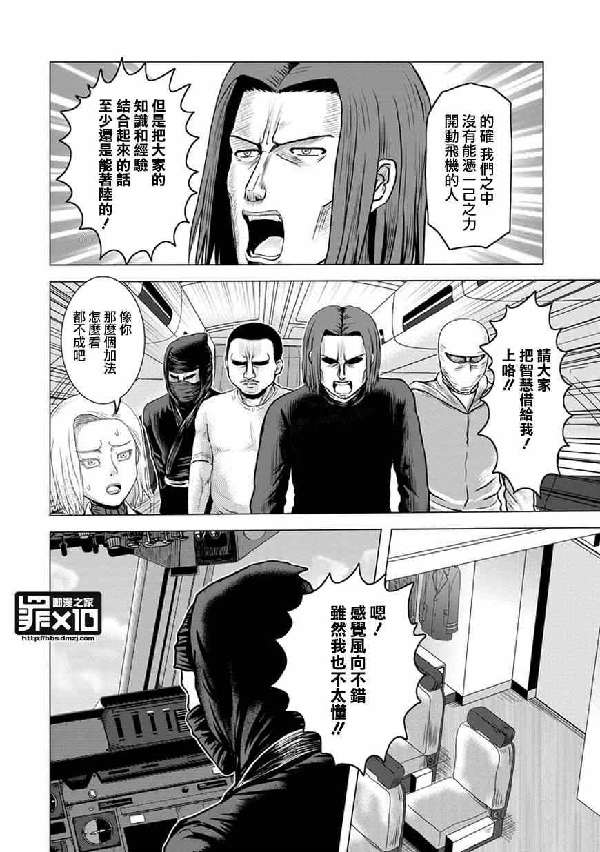 《十罪》漫画最新章节第40话免费下拉式在线观看章节第【8】张图片