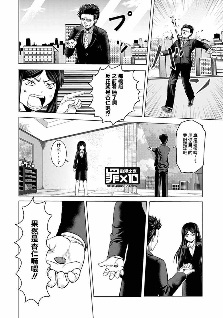 《十罪》漫画最新章节第28话免费下拉式在线观看章节第【4】张图片