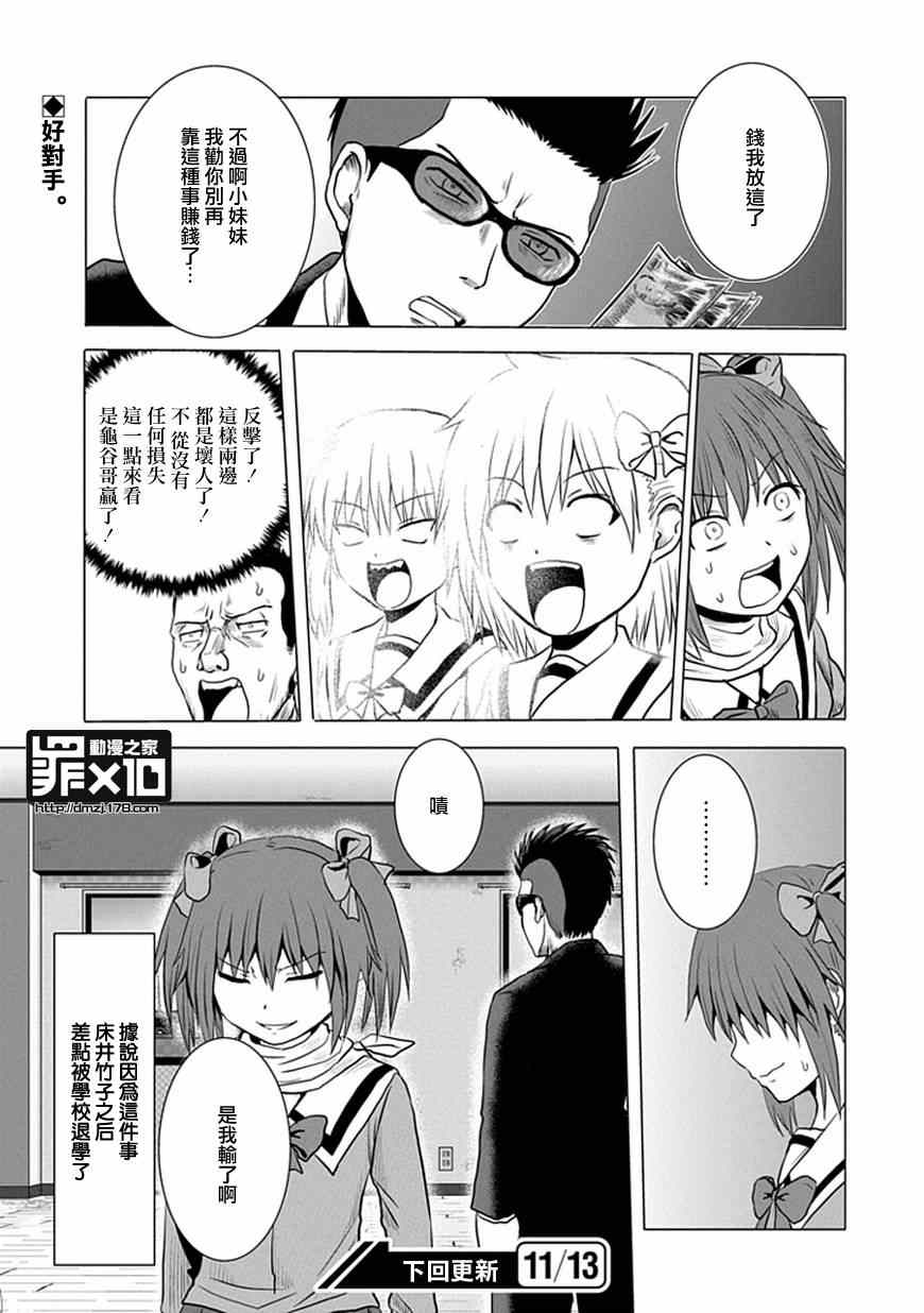 《十罪》漫画最新章节第29话免费下拉式在线观看章节第【9】张图片