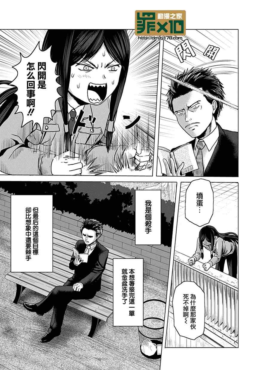 《十罪》漫画最新章节第15话免费下拉式在线观看章节第【3】张图片