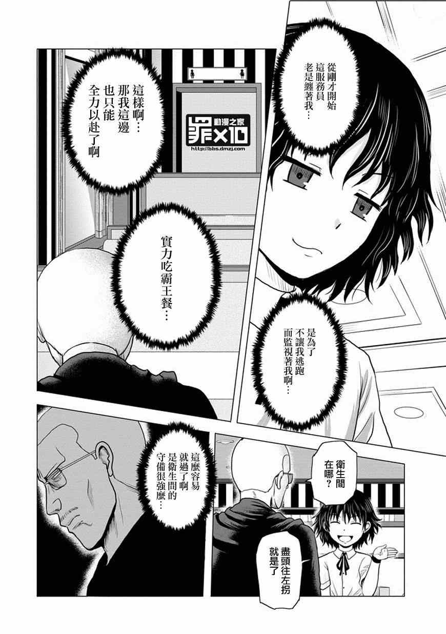 《十罪》漫画最新章节第44话免费下拉式在线观看章节第【6】张图片