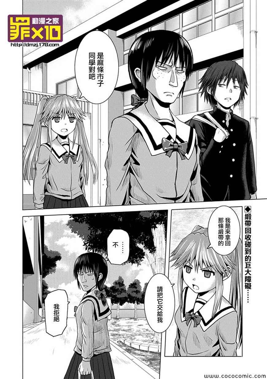 《十罪》漫画最新章节第14话免费下拉式在线观看章节第【2】张图片