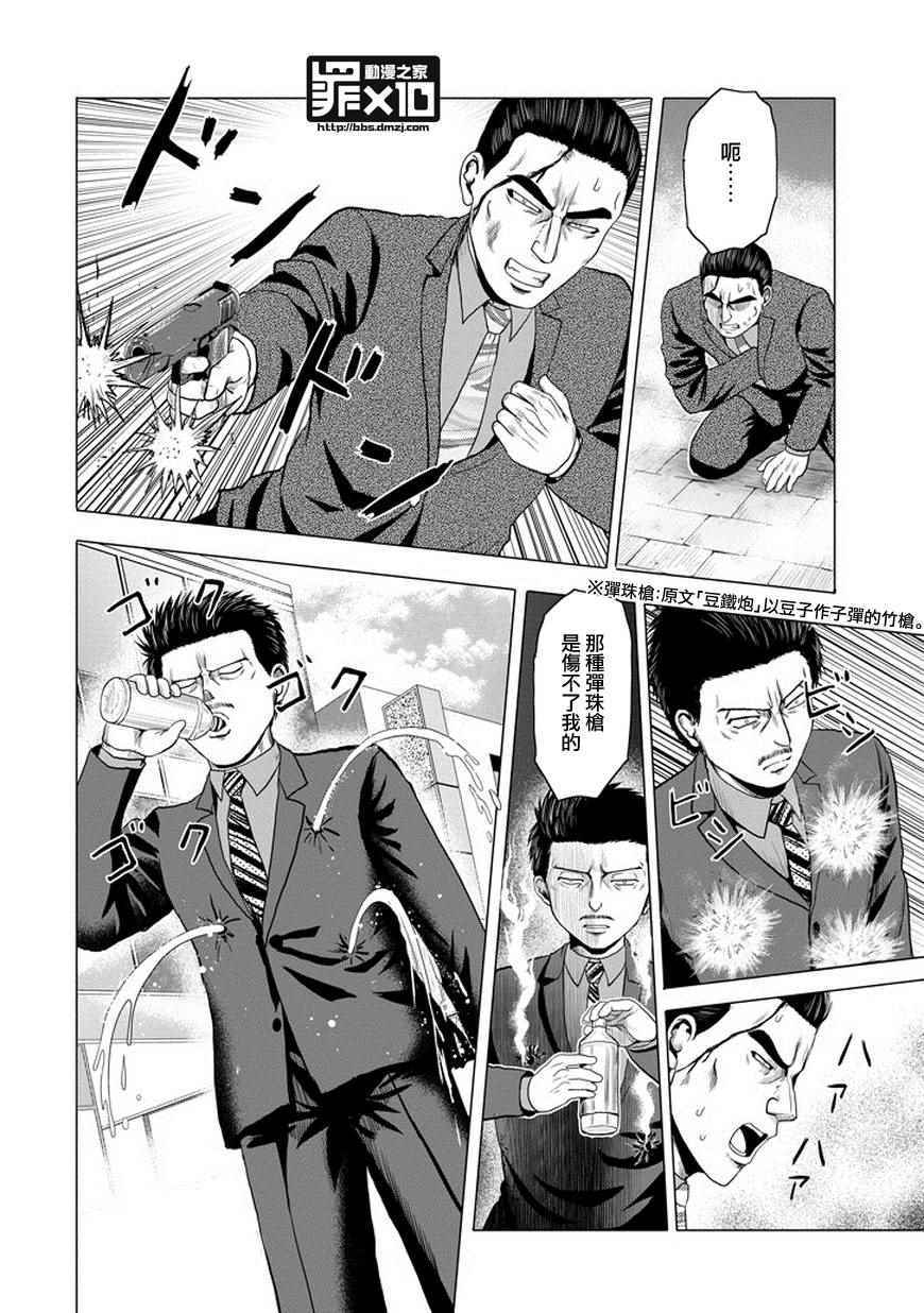 《十罪》漫画最新章节第47话免费下拉式在线观看章节第【6】张图片
