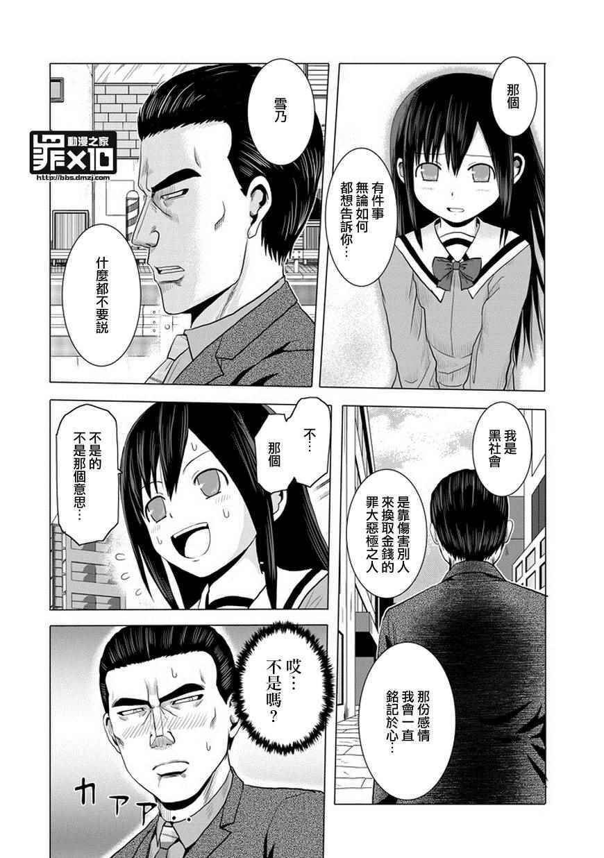 《十罪》漫画最新章节第47话免费下拉式在线观看章节第【10】张图片