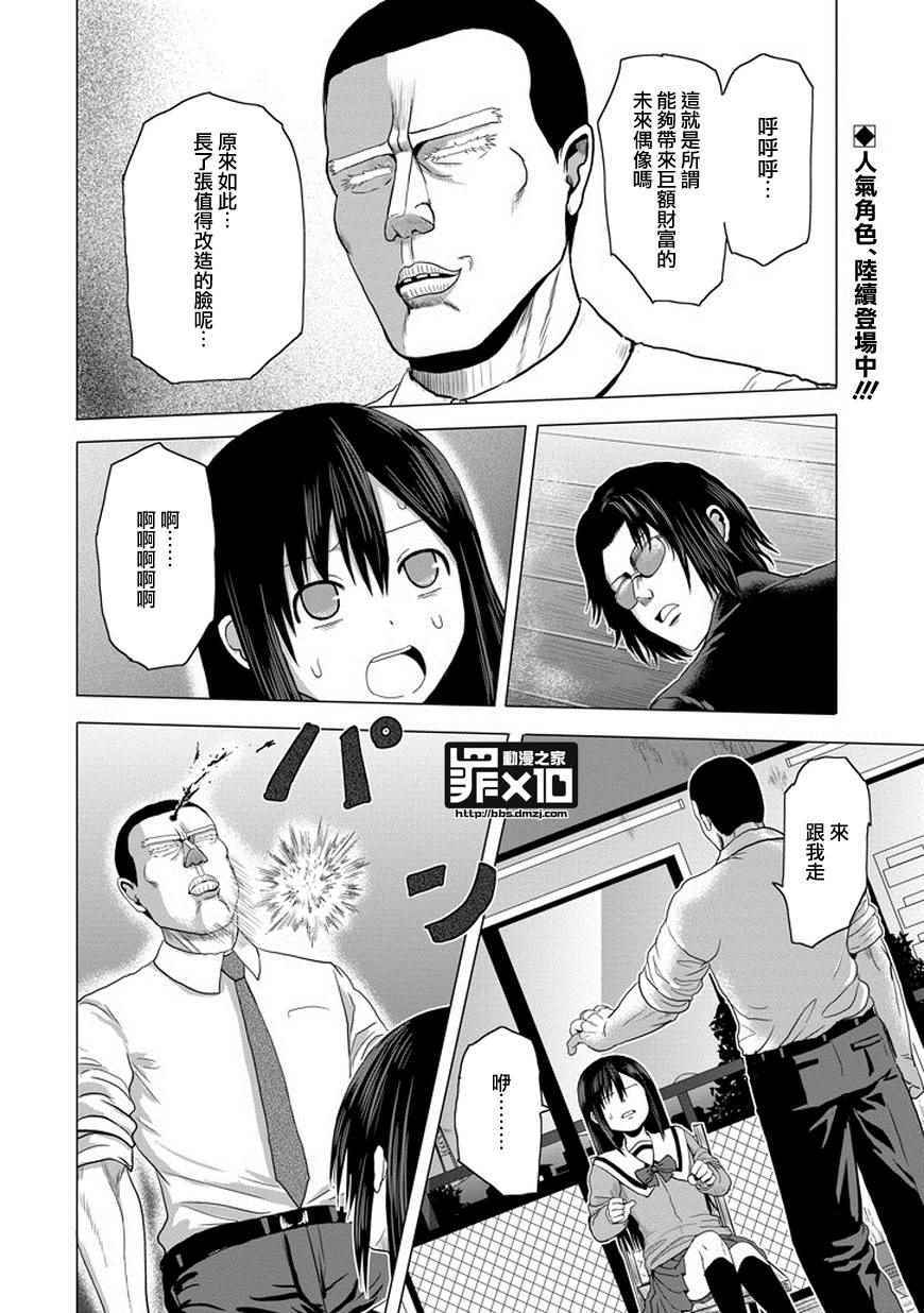 《十罪》漫画最新章节第46话免费下拉式在线观看章节第【2】张图片