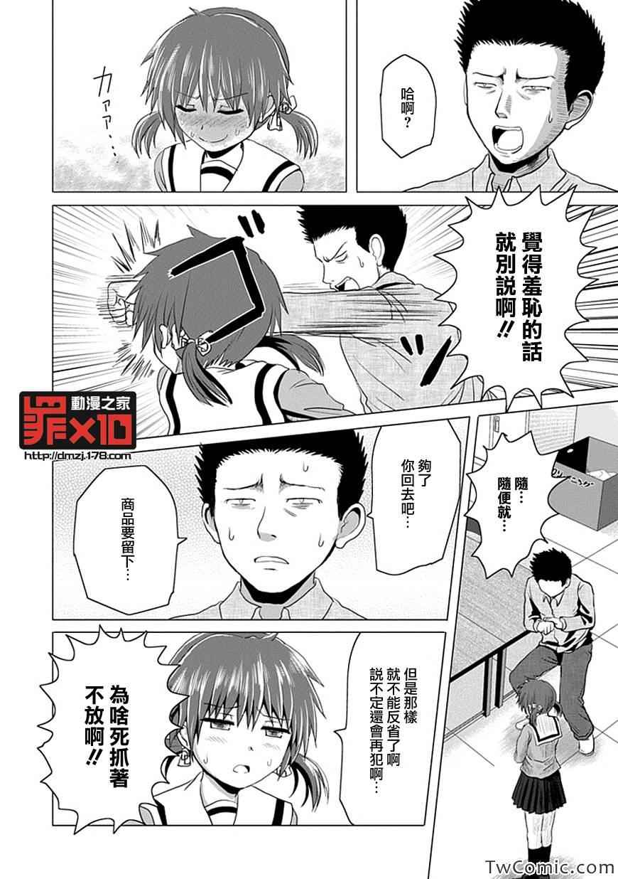 《十罪》漫画最新章节第4话免费下拉式在线观看章节第【10】张图片