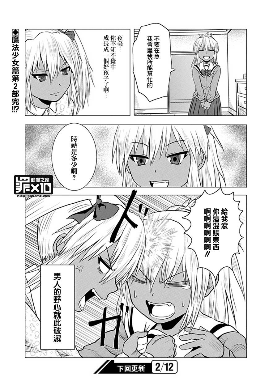 《十罪》漫画最新章节第35话免费下拉式在线观看章节第【9】张图片