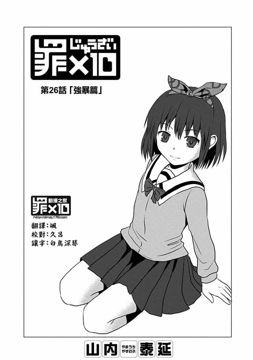 《十罪》漫画最新章节第26话免费下拉式在线观看章节第【1】张图片