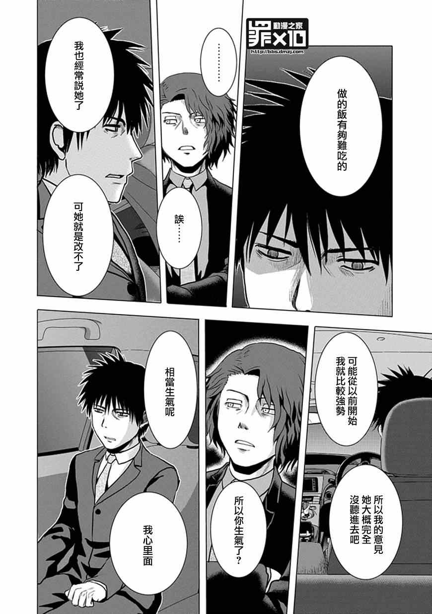 《十罪》漫画最新章节第37话免费下拉式在线观看章节第【4】张图片