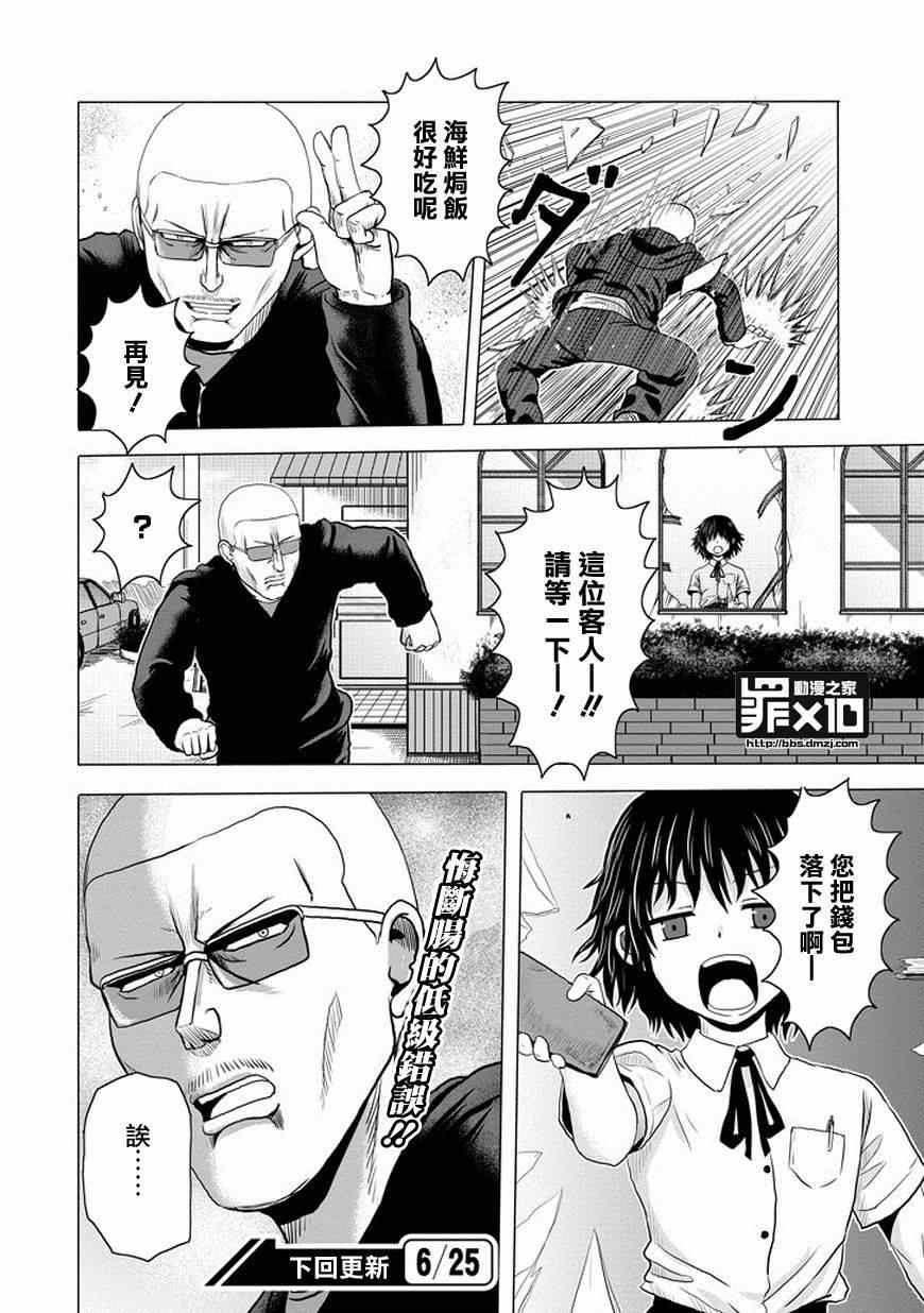 《十罪》漫画最新章节第44话免费下拉式在线观看章节第【10】张图片