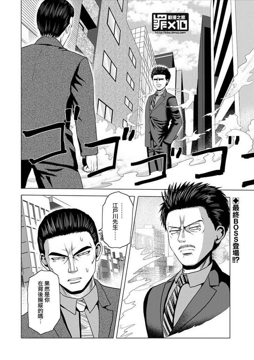 《十罪》漫画最新章节第47话免费下拉式在线观看章节第【2】张图片