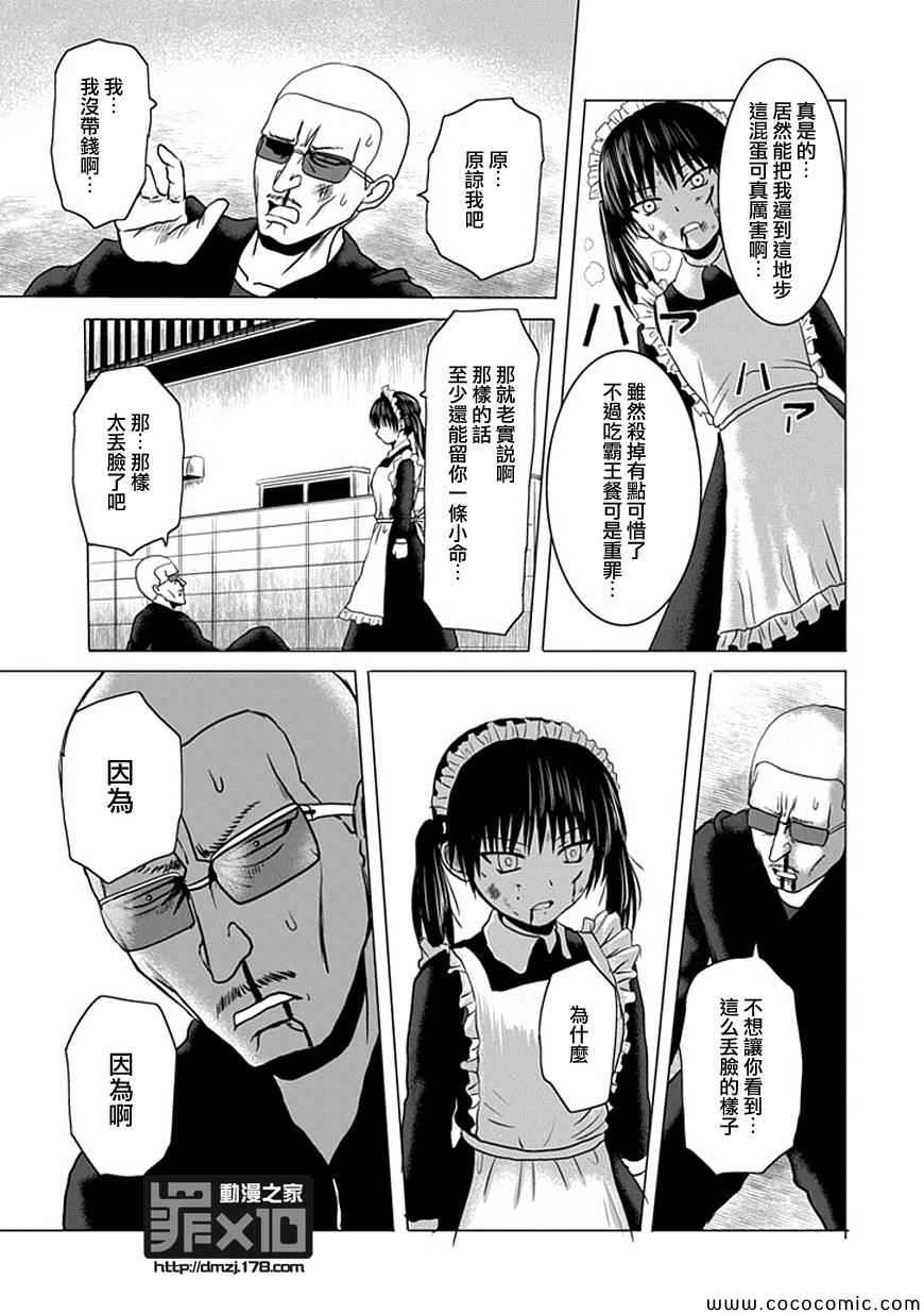 《十罪》漫画最新章节第10话免费下拉式在线观看章节第【11】张图片