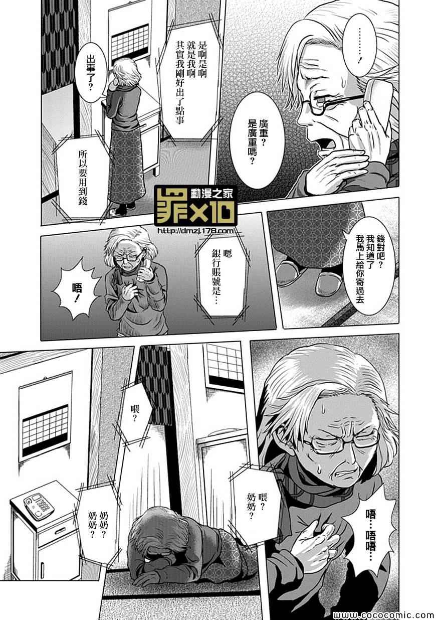 《十罪》漫画最新章节第9话免费下拉式在线观看章节第【3】张图片