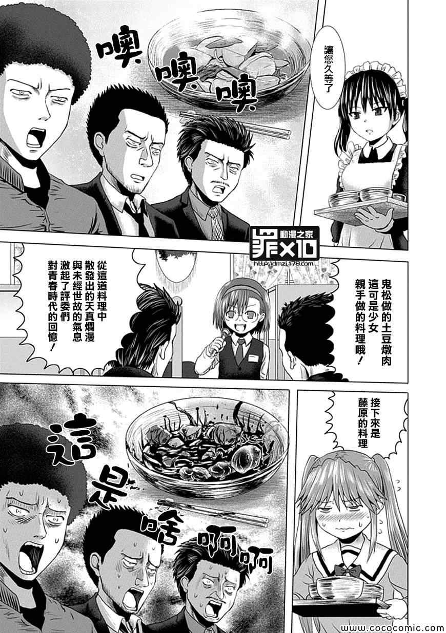 《十罪》漫画最新章节第17话免费下拉式在线观看章节第【5】张图片