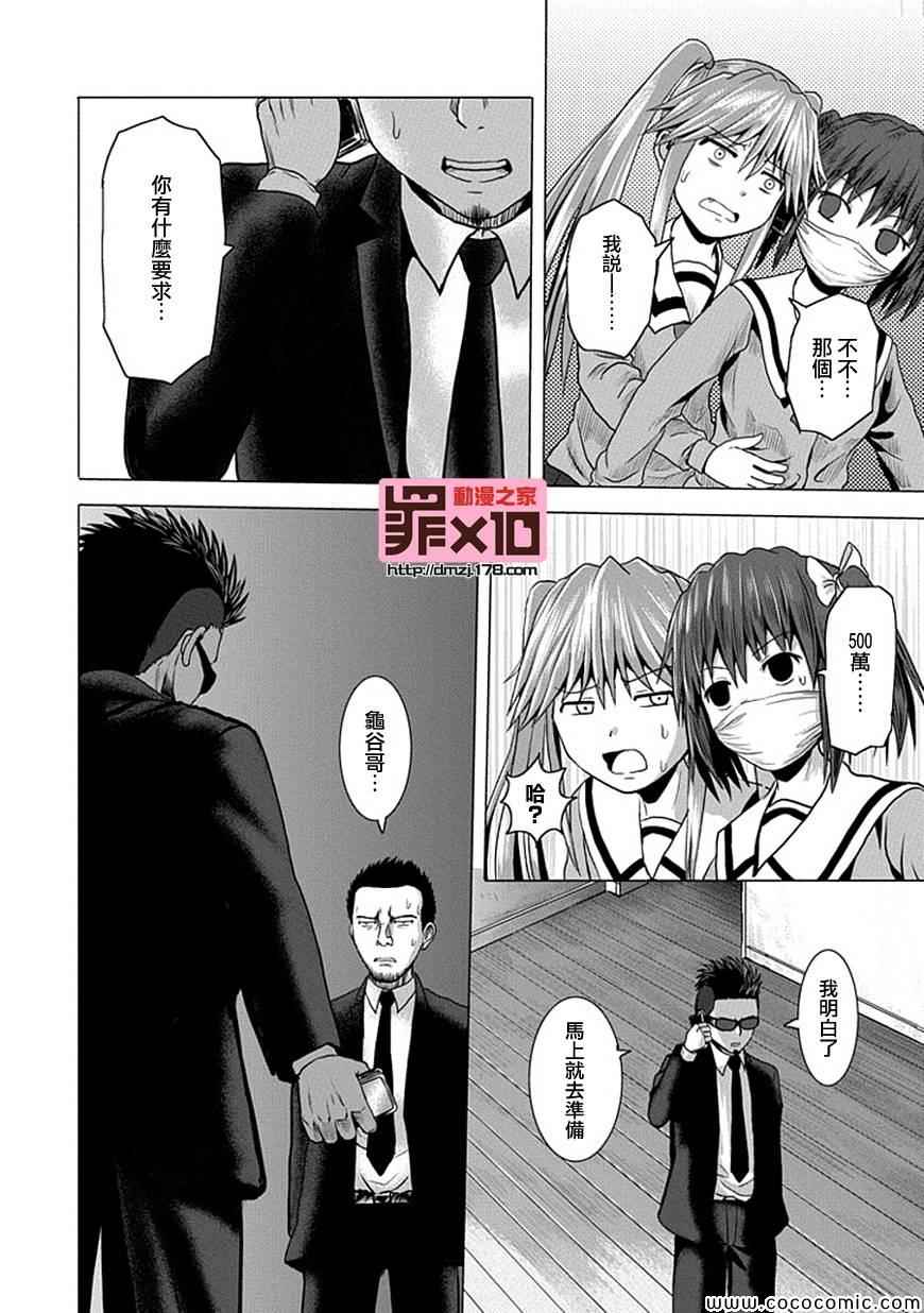 《十罪》漫画最新章节第13话免费下拉式在线观看章节第【6】张图片