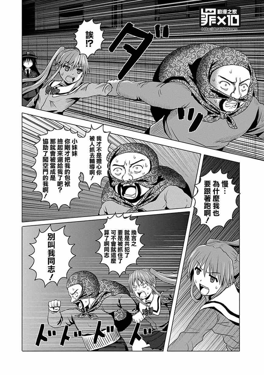 《十罪》漫画最新章节第21话免费下拉式在线观看章节第【4】张图片