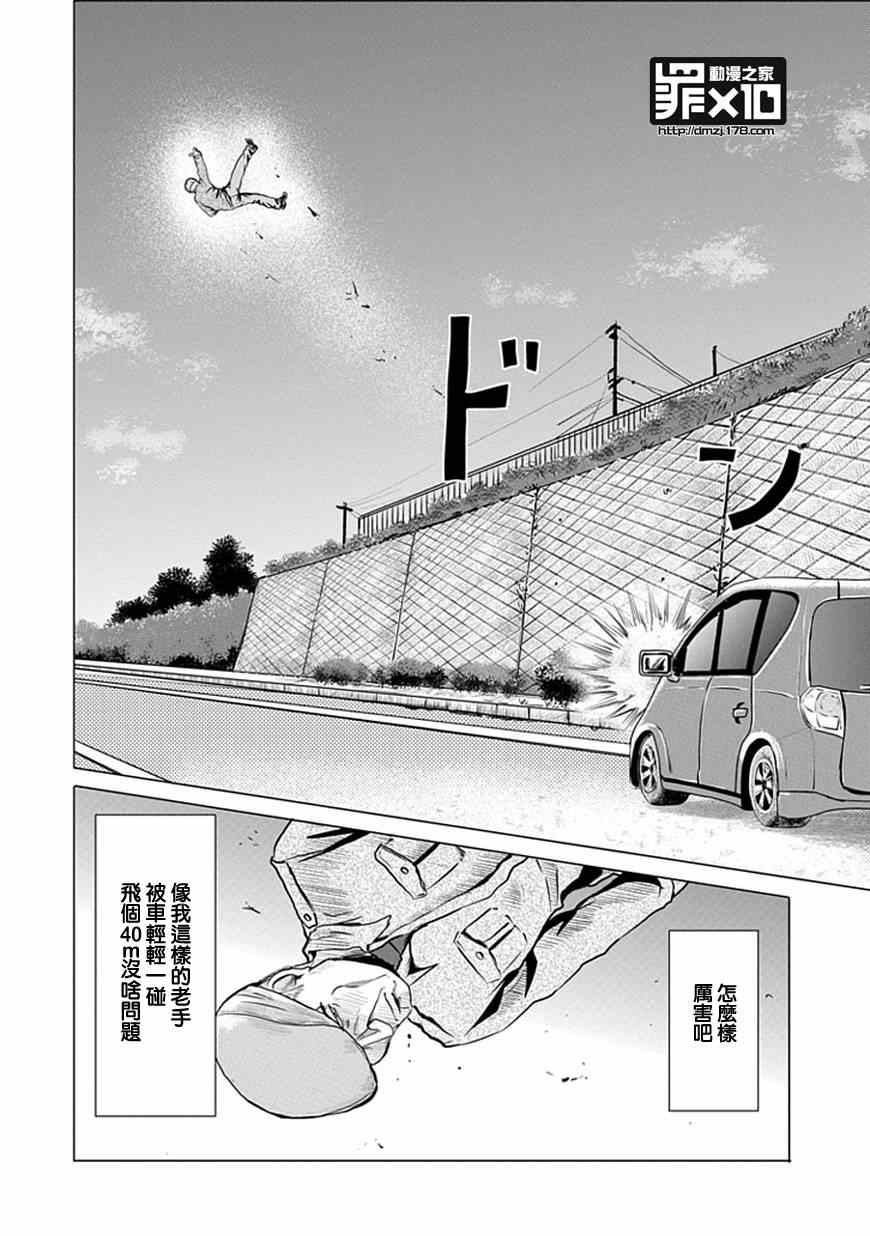 《十罪》漫画最新章节第30话免费下拉式在线观看章节第【4】张图片