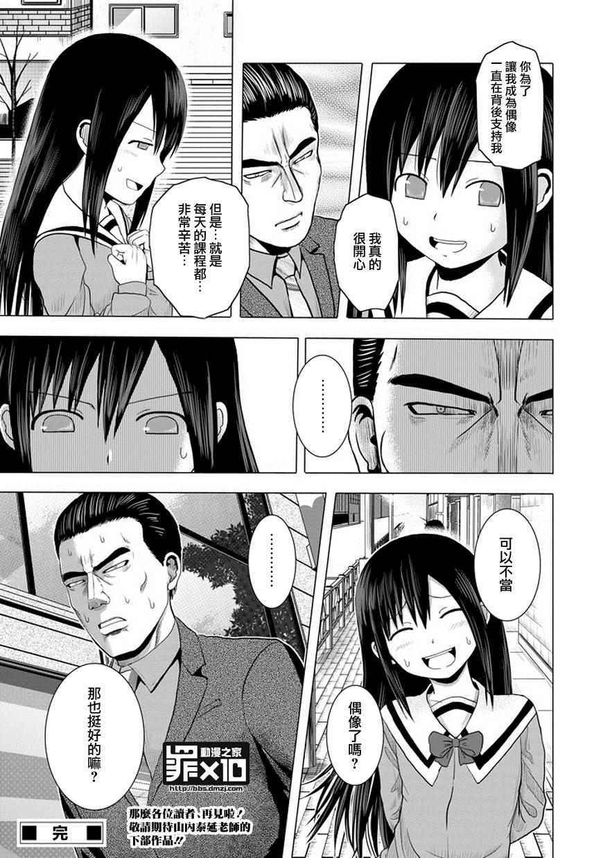 《十罪》漫画最新章节第47话免费下拉式在线观看章节第【11】张图片