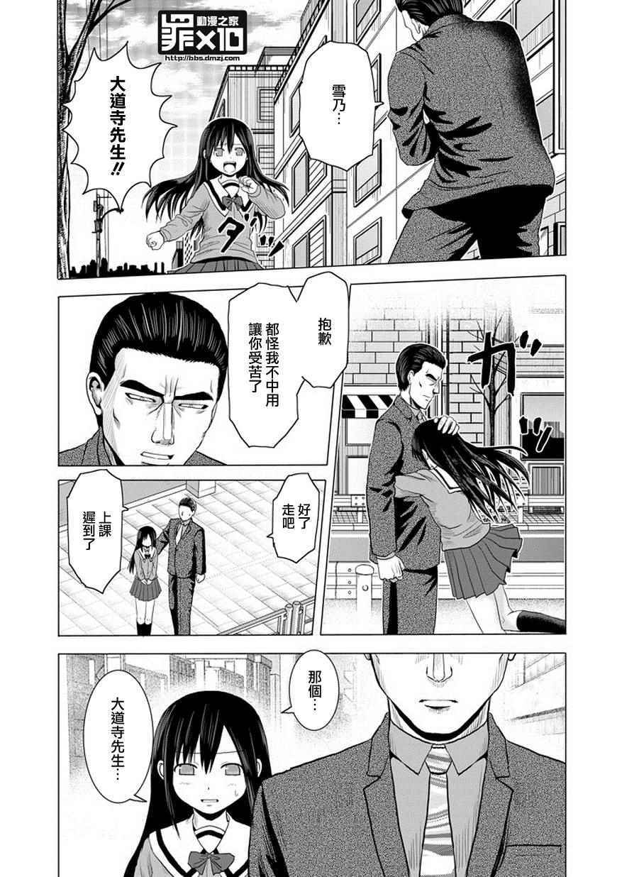 《十罪》漫画最新章节第47话免费下拉式在线观看章节第【9】张图片