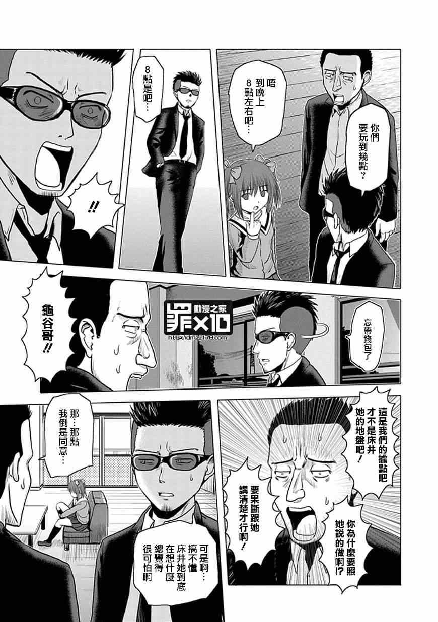 《十罪》漫画最新章节第29话免费下拉式在线观看章节第【3】张图片