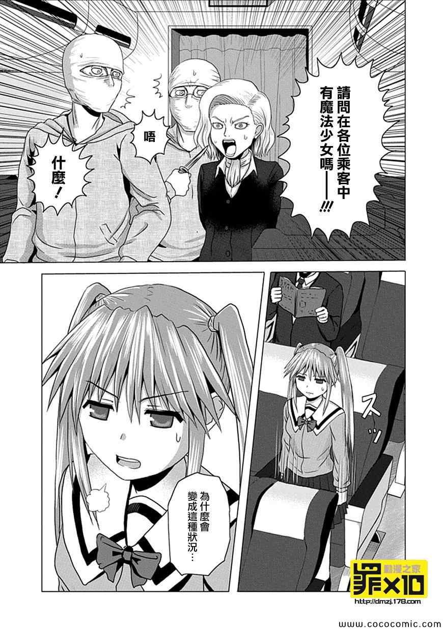 《十罪》漫画最新章节第16话免费下拉式在线观看章节第【3】张图片