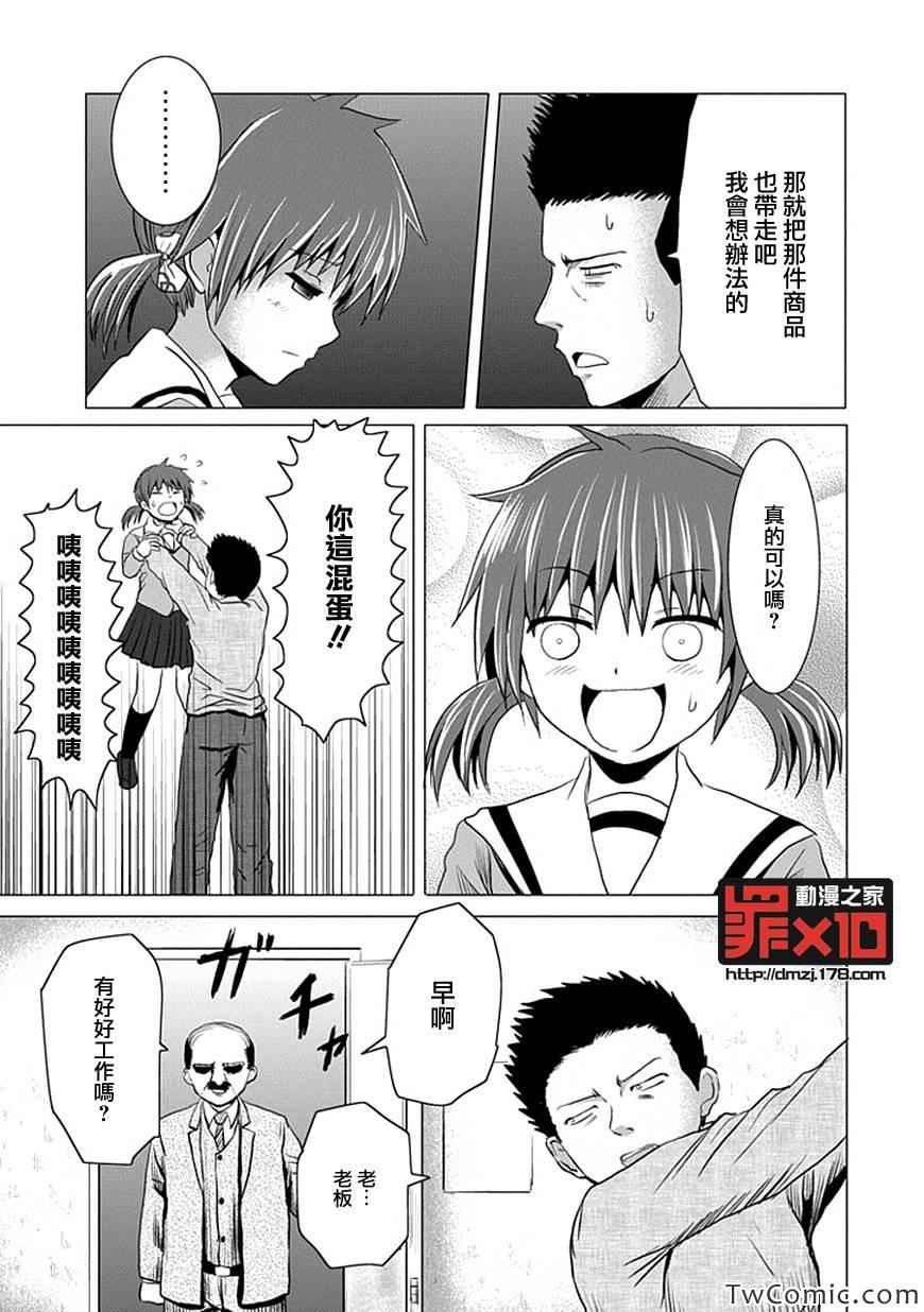 《十罪》漫画最新章节第4话免费下拉式在线观看章节第【12】张图片