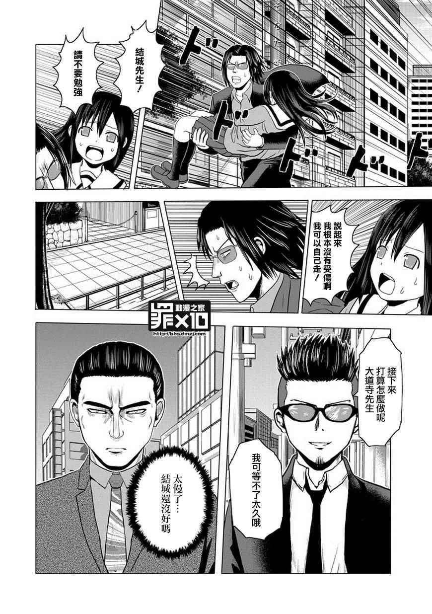 《十罪》漫画最新章节第46话免费下拉式在线观看章节第【8】张图片