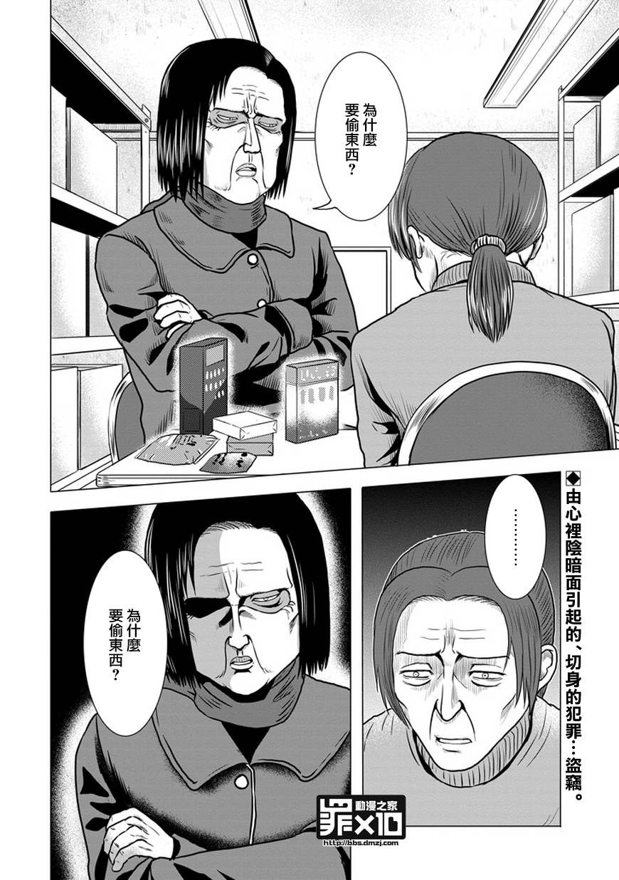 《十罪》漫画最新章节第39话免费下拉式在线观看章节第【2】张图片