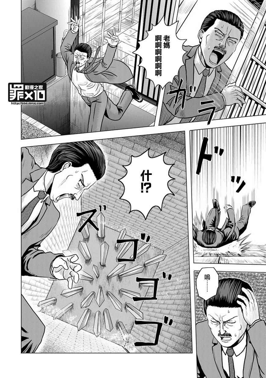 《十罪》漫画最新章节第42话免费下拉式在线观看章节第【4】张图片