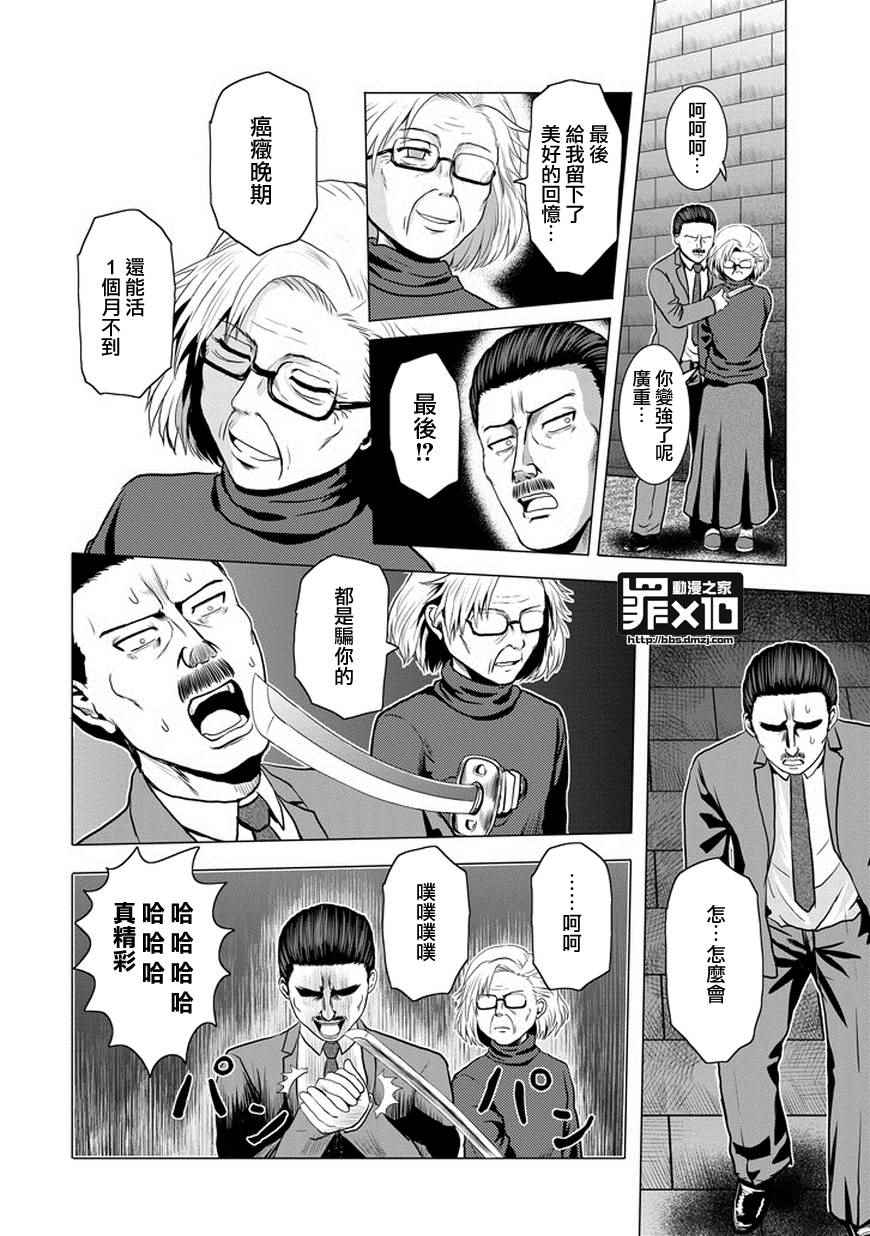 《十罪》漫画最新章节第42话免费下拉式在线观看章节第【8】张图片