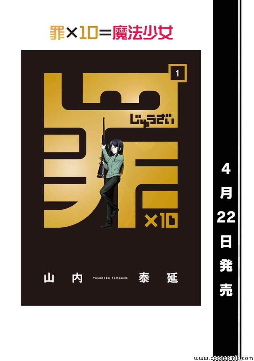 《十罪》漫画最新章节第17话免费下拉式在线观看章节第【11】张图片