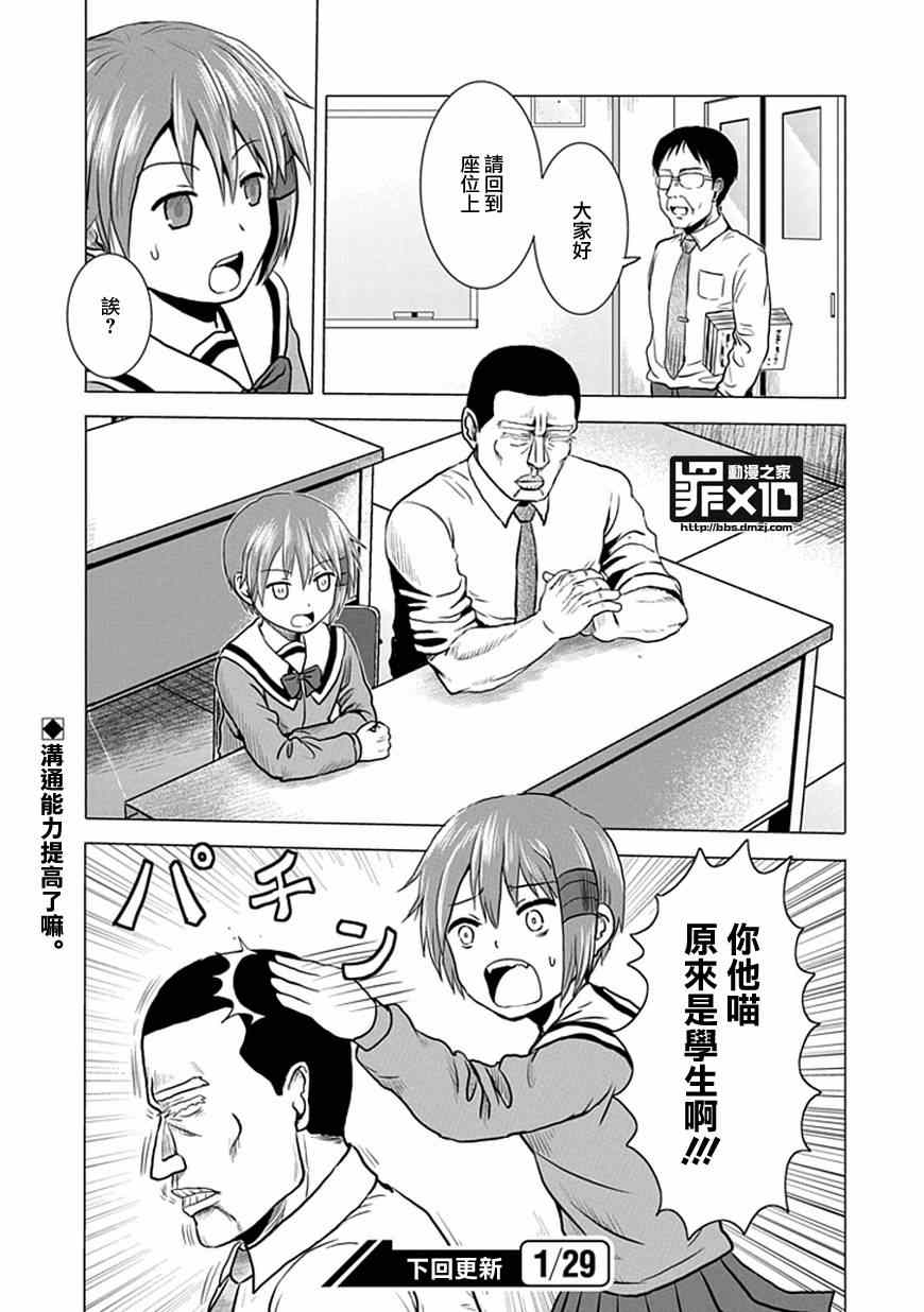 《十罪》漫画最新章节第34话免费下拉式在线观看章节第【9】张图片