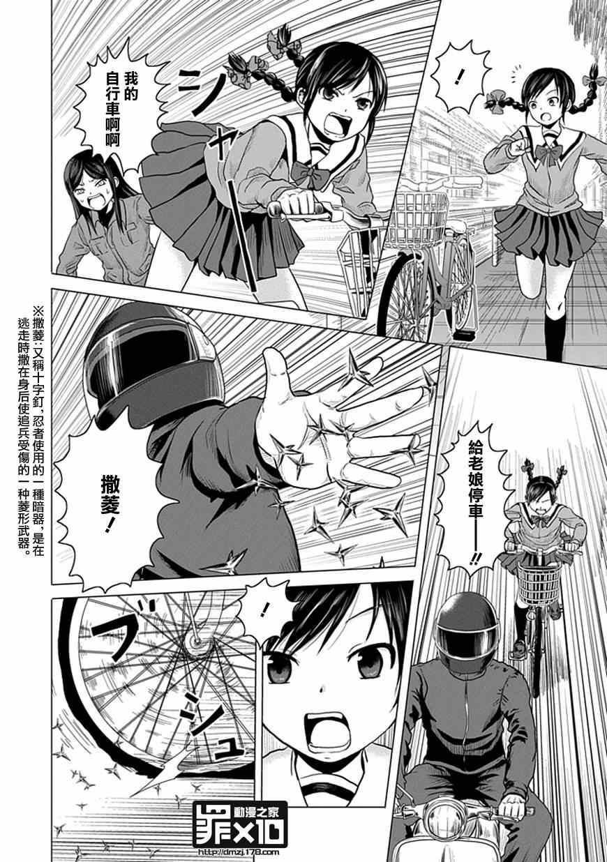 《十罪》漫画最新章节第31话免费下拉式在线观看章节第【4】张图片