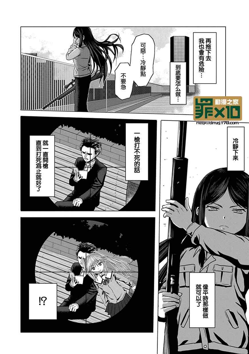 《十罪》漫画最新章节第15话免费下拉式在线观看章节第【4】张图片