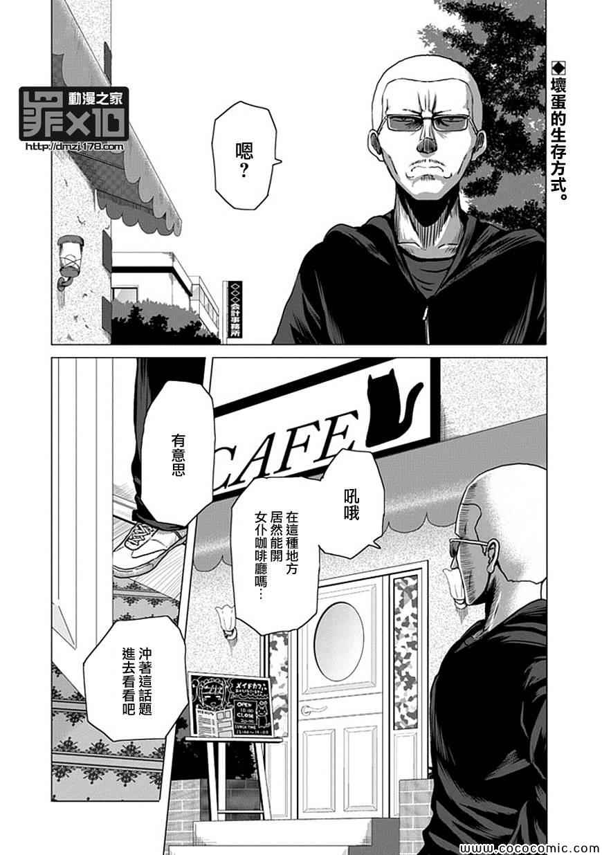 《十罪》漫画最新章节第10话免费下拉式在线观看章节第【2】张图片