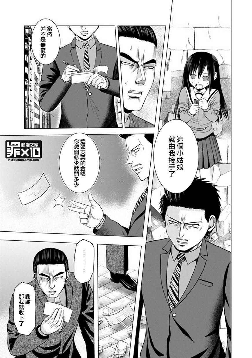 《十罪》漫画最新章节第47话免费下拉式在线观看章节第【3】张图片