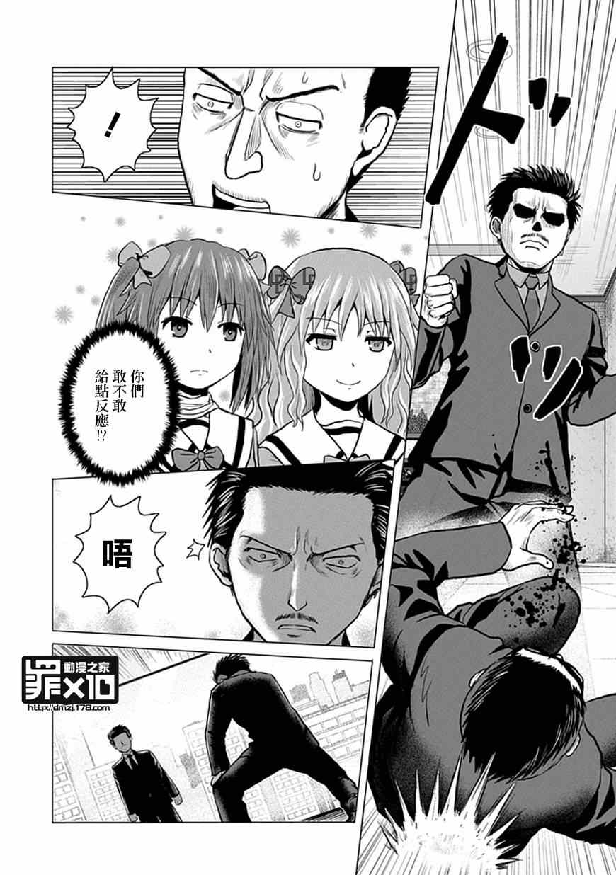 《十罪》漫画最新章节第33话免费下拉式在线观看章节第【6】张图片