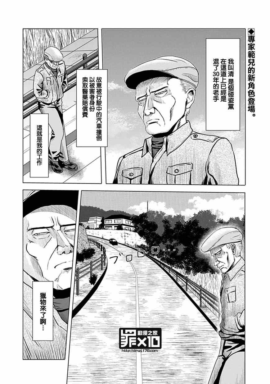 《十罪》漫画最新章节第30话免费下拉式在线观看章节第【2】张图片