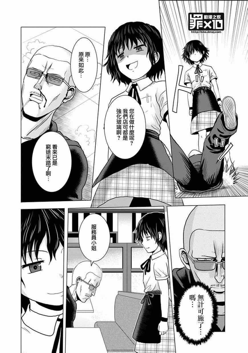 《十罪》漫画最新章节第44话免费下拉式在线观看章节第【8】张图片