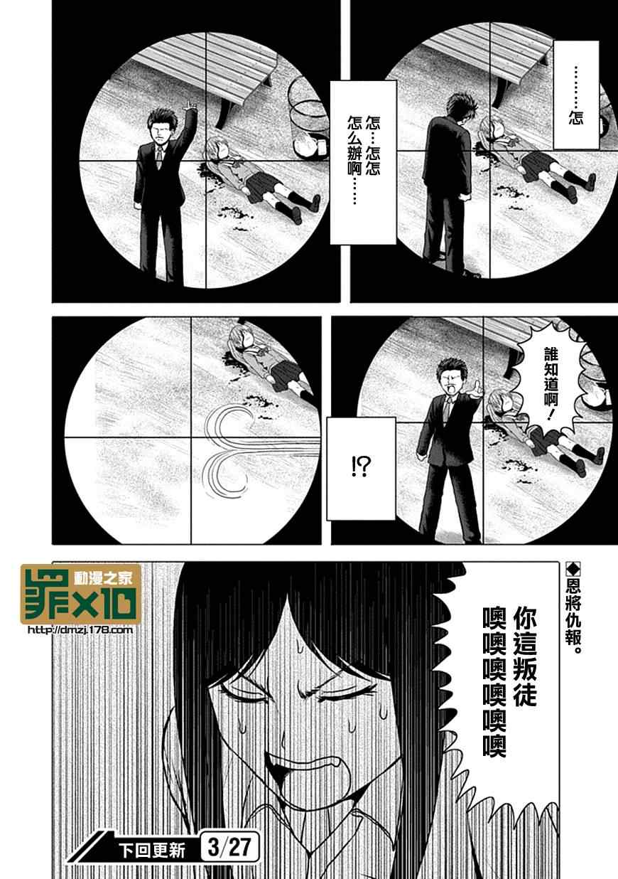 《十罪》漫画最新章节第15话免费下拉式在线观看章节第【10】张图片