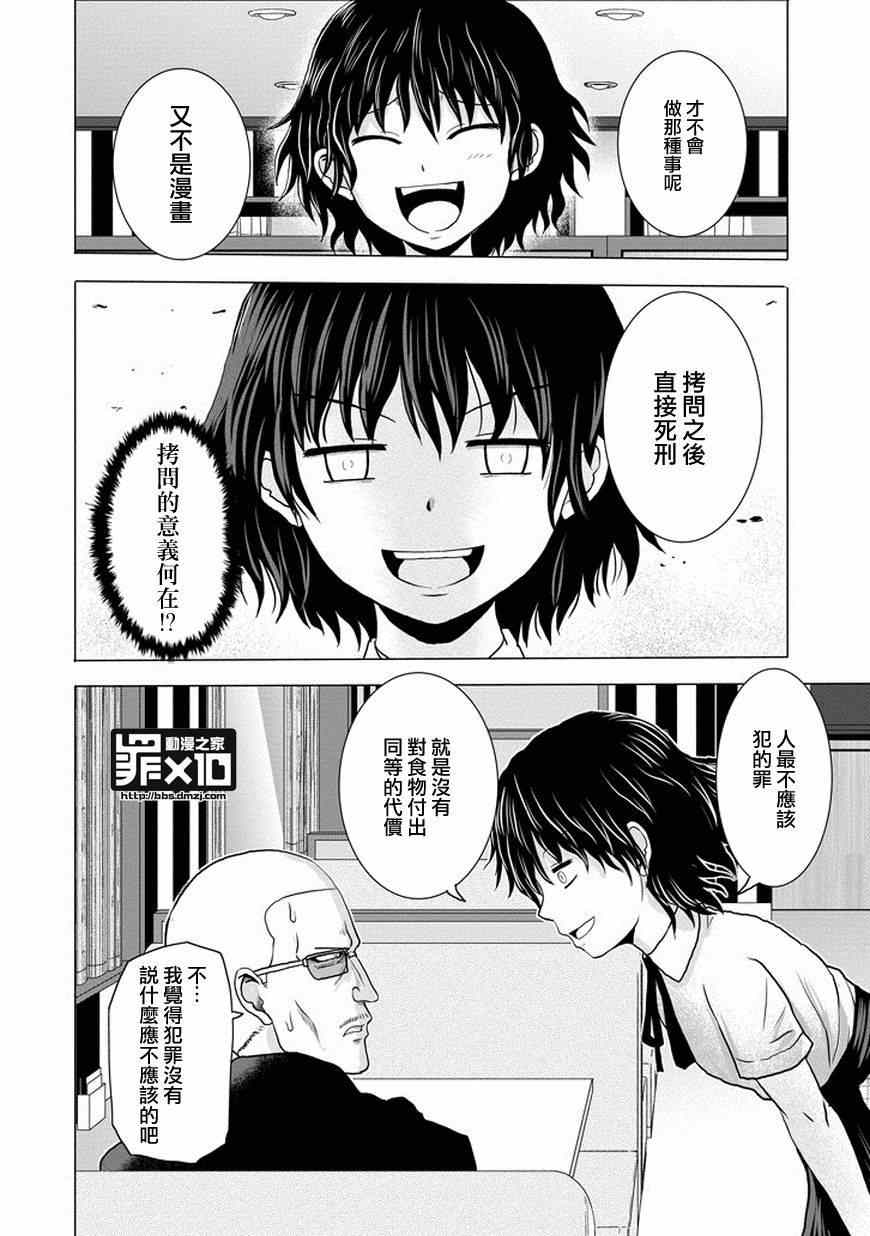 《十罪》漫画最新章节第44话免费下拉式在线观看章节第【4】张图片