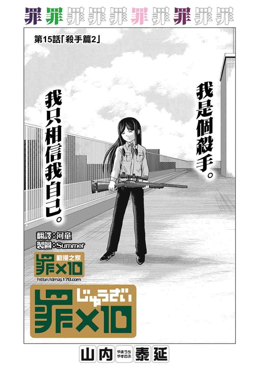 《十罪》漫画最新章节第15话免费下拉式在线观看章节第【1】张图片