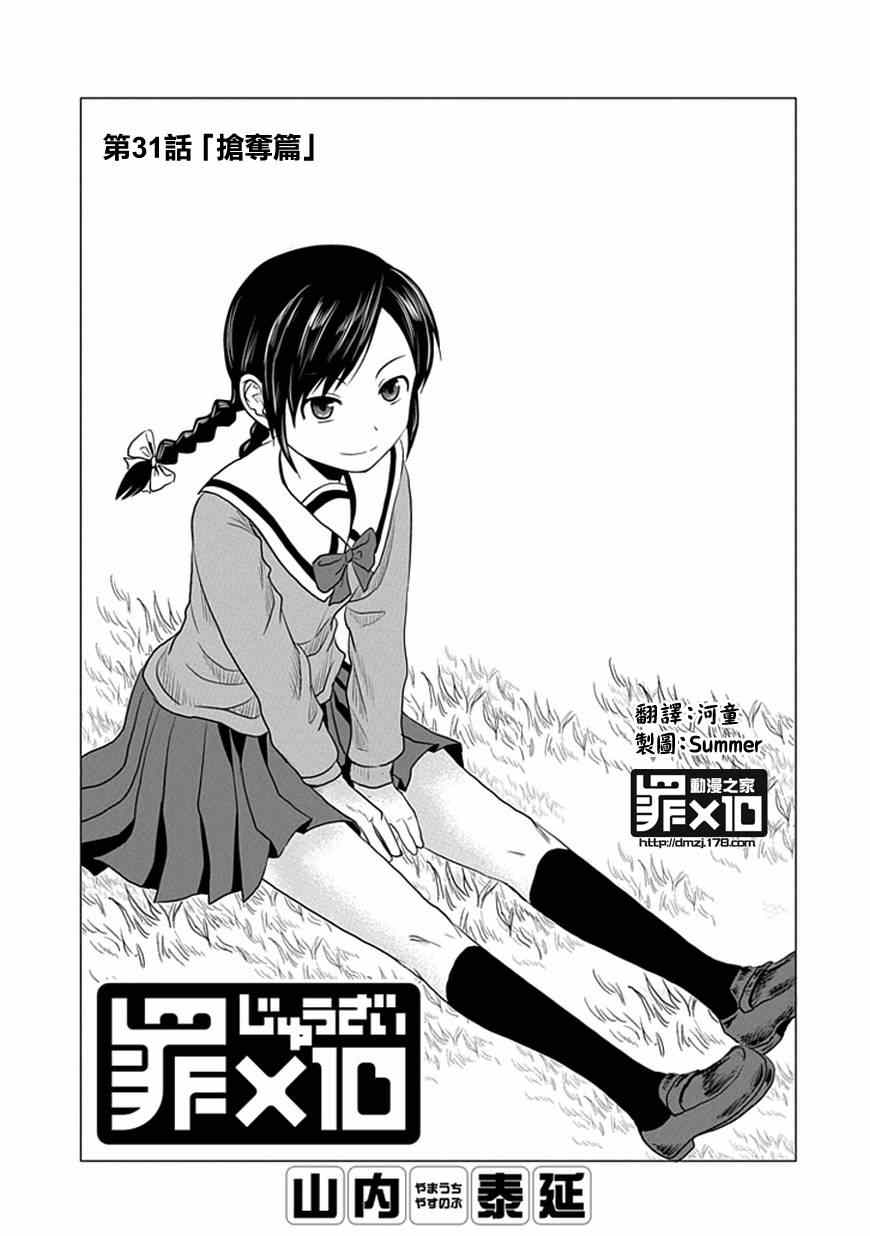 《十罪》漫画最新章节第31话免费下拉式在线观看章节第【1】张图片