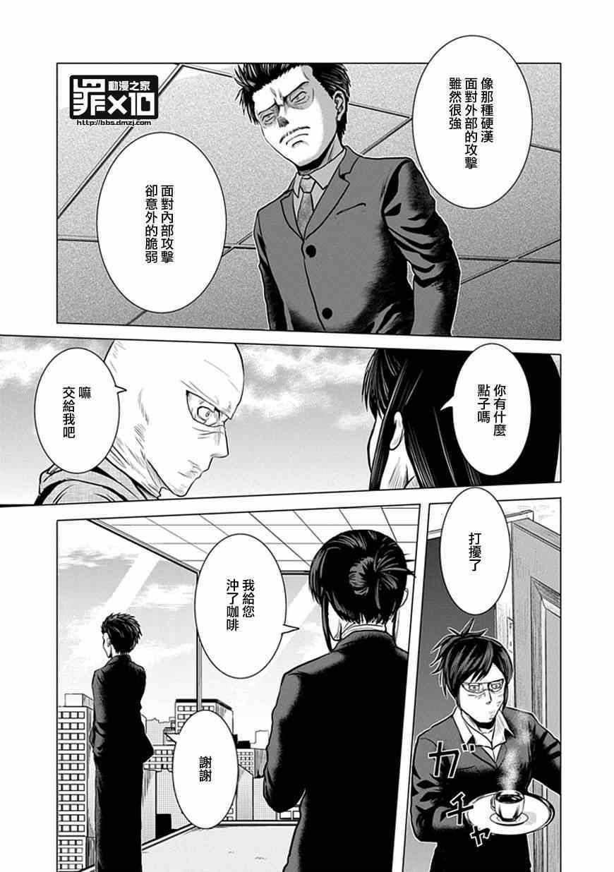 《十罪》漫画最新章节第36话免费下拉式在线观看章节第【7】张图片