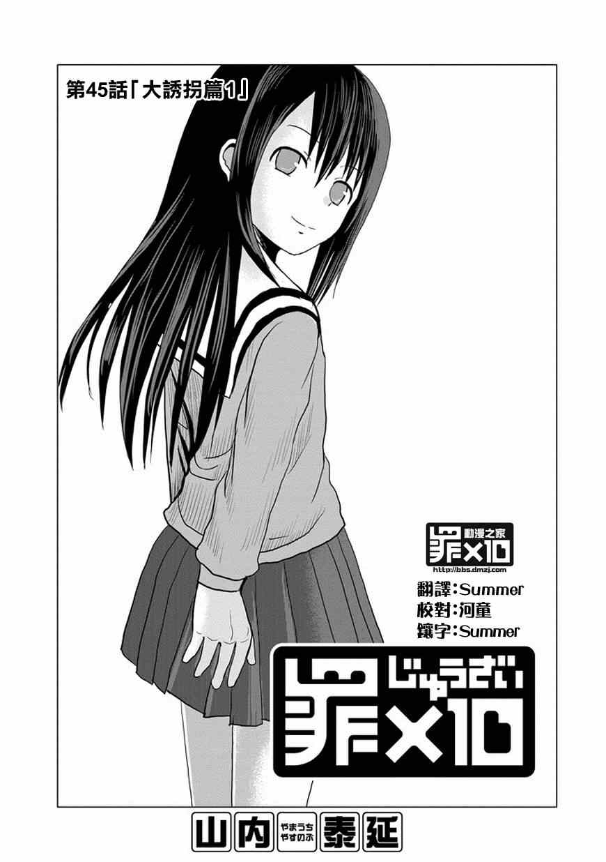 《十罪》漫画最新章节第45话免费下拉式在线观看章节第【1】张图片